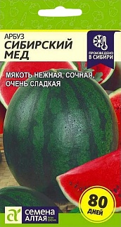 Арбуз Сибирский Мед, 1 г