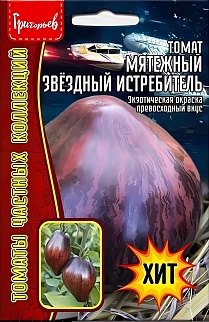 Томат Мятежный Звёздный Истребитель, 10 шт.