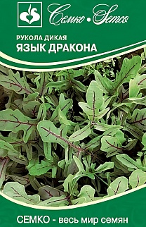 Рукола (двурядник) Язык Дракона, 0,05 г