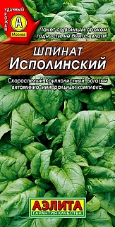 Шпинат Исполинский, 3 г