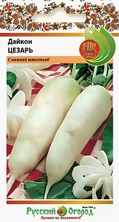 Дайкон Цезарь, 1 г. Русский огород  Русский огород
