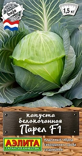 Капуста белокочанная Парел F1, 10 шт.