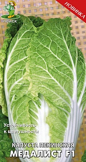 Капуста пекинская Медалист F1, 0,2 г