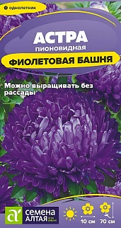 Астра Фиолетовая Башня, 0,2 г