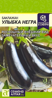 Баклажан Улыбка Негра, 0,1 г.