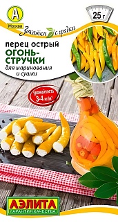 Перец острый Огонь-стручки, 20 шт.