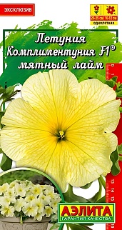 Петуния Комплиментуния F1, мятный лайм, 10 шт.
