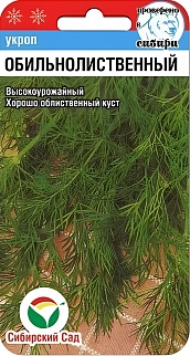 Укроп Обильнолиственный, 2 г. Сибирский сад.