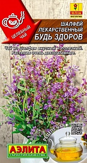 Шалфей лекарственный Будь здоров, 0,2 г
