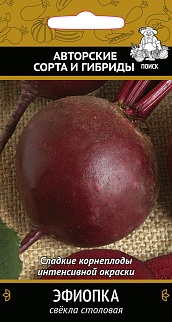 Свекла столовая Эфиопка, 3 г
