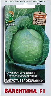 Капуста белокочанная Валентина F1, 0,2 г