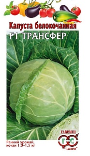 Капуста белокочанная Трансфер F1, 0,1 г
