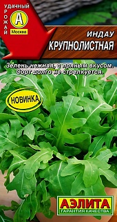 Индау (руккола) Крупнолистная, 0,3 г