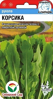Салат Рукола Корсика, 0,5 г. Сибирский сад