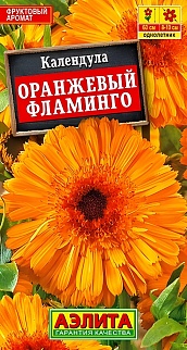 Календула Оранжевый фламинго, 0,5 г