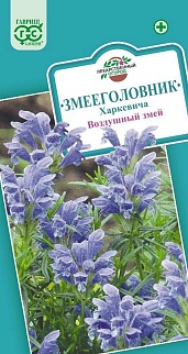 Змееголовник Харкевича Воздушный змей, 0,1 г. Лекарственная.