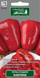 Перец сладкий Жаворонок, 0,25 г Сибирская серия