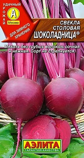 Свекла столовая Шоколадница, 3 г
