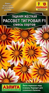 Гацания Рассвет тигровая F1, смесь, 5 шт.