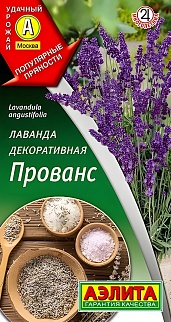 Лаванда декоративная Прованс, 0,1 г