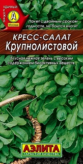 Кресс-салат Крупнолистовой, 1 г