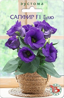 Эустома горшечная Сапфир F1 Блю, 5 шт. Биотехника