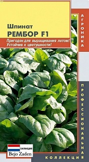 Шпинат Рембор F1, 150 шт. Профессиональная коллекция