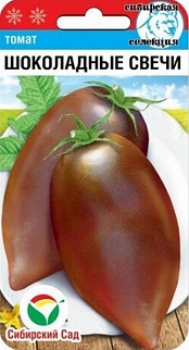 Томат Шоколадные свечи, 20 шт. Сибирский сад