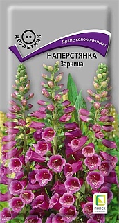 Наперстянка Зарница, 0,1 г