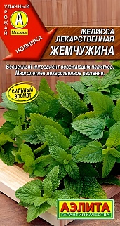 Мелисса лекарственная Жемчужина, 0,1 г