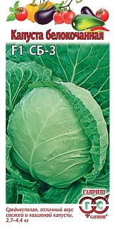 Капуста белокочанная СБ-3 F1, 10 шт.