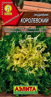 Салат листовой (эндивий) Королевский, 0,5 г