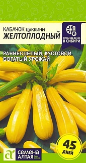 Кабачок Желтоплодный Цуккини, 2 г