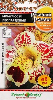Мимулюс F1 Леопардовый, 10 шт. Русский огород