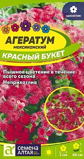 Агератум Красный букет, 0,05 г. 