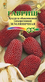 Кукуруза декоративная Земляничная, 10 шт.