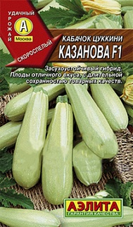 Кабачок Казанова F1, 1 г