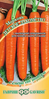 Морковь Детское лакомство, 2 г. Авторские семена.