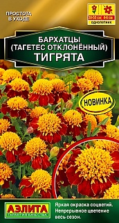 Бархатцы Тигрята отклоненные, 0,3 г 