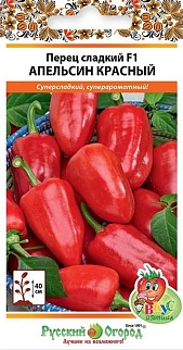 Перец сладкий Апельсин красный F1, 10 шт. Русский огород