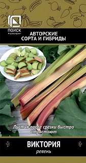 Ревень Виктория, 1 г