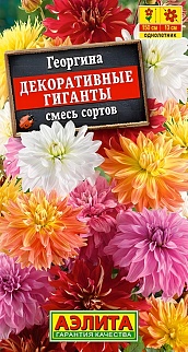 Георгина Декоративные гиганты, смесь, 0,2 г