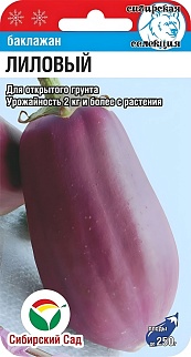 Баклажан Лиловый, 20 шт. Сибирский сад.