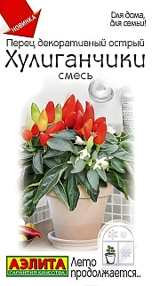Перец декоративный острый Хулиганчики, смесь, 10 шт.