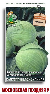 Капуста белокочанная Московская поздняя, 0,5 г