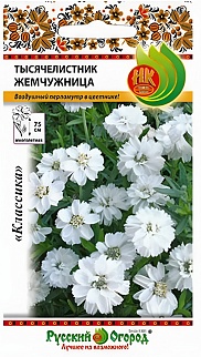 Тысячелистник Жемчужница, 0,1 г Русский огород