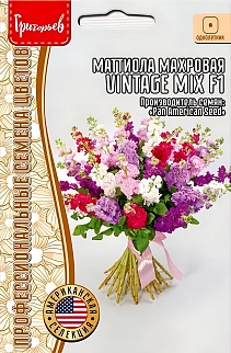 Маттиола махровая Vintage Mix (Винтаж микс) F1, 5 шт.