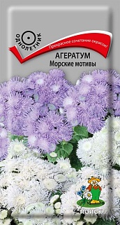 Агератум Морские мотивы, 0,1 г