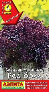 Базилик овощной Ред болл, 0,3 г