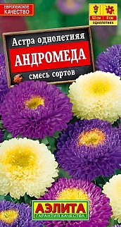 Астра Андромеда смесь окрасок, 0,2 г 